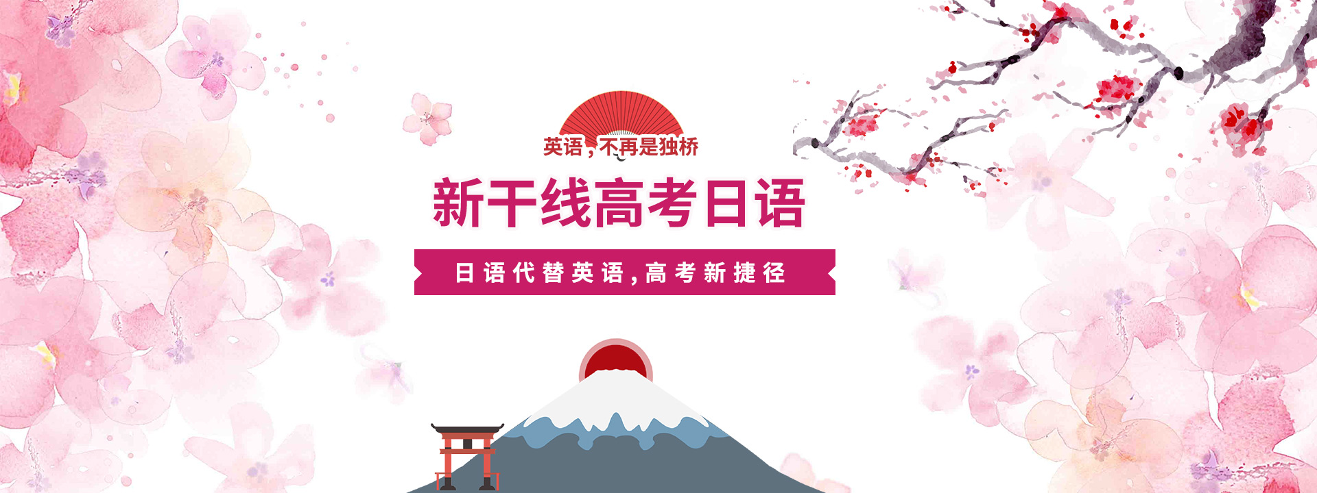 高考日语