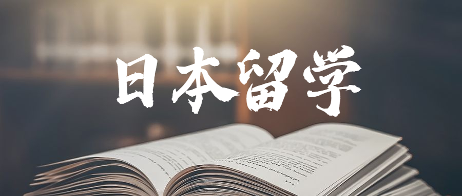 中学留学日本优势