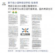 <b>2023年全国硕士研究生入学统一考试日语试题</b>