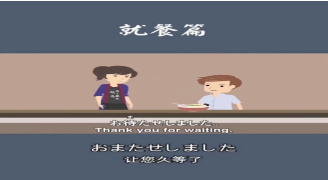 日语学习——口语练习——就餐篇