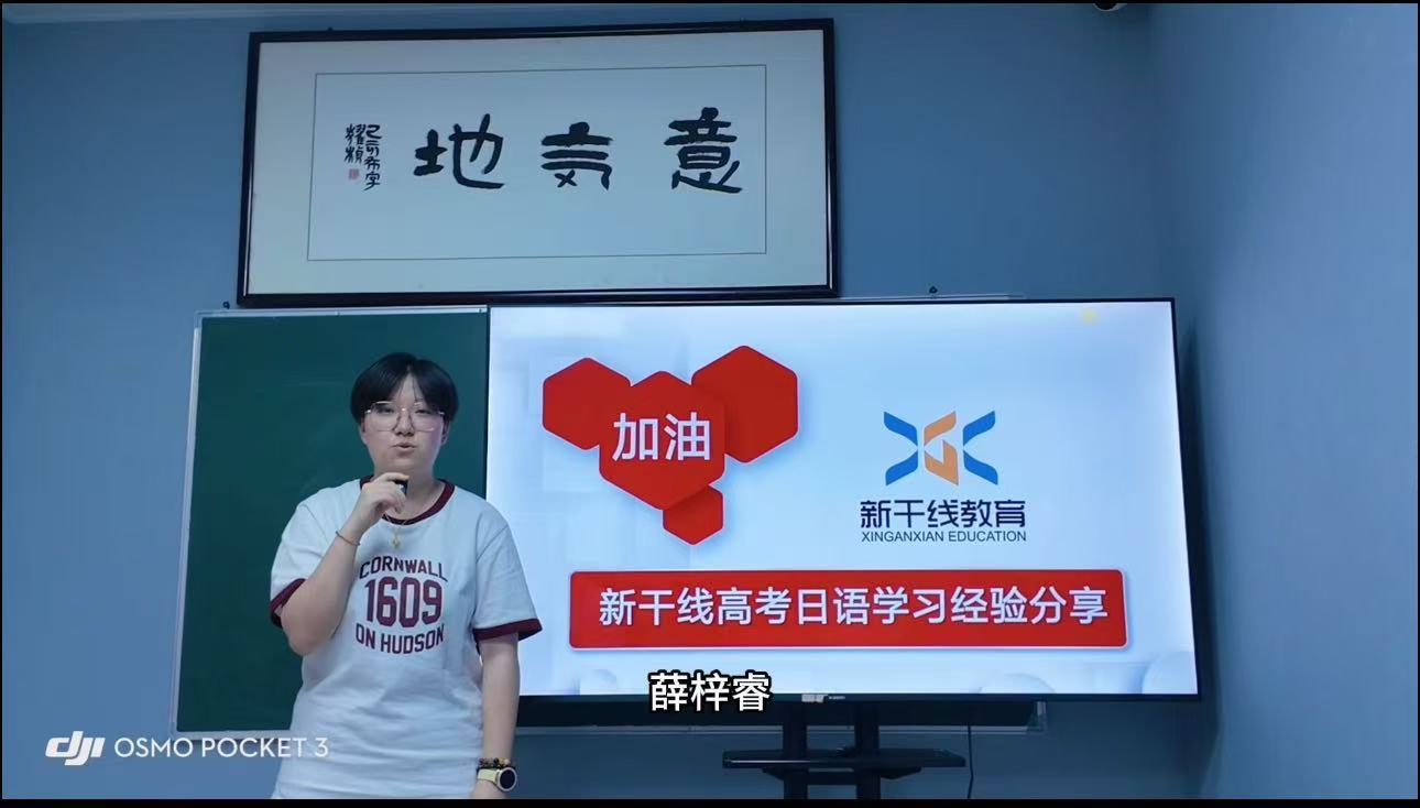 <b>25届高考日语学生-——薛梓睿108分经验分享</b>